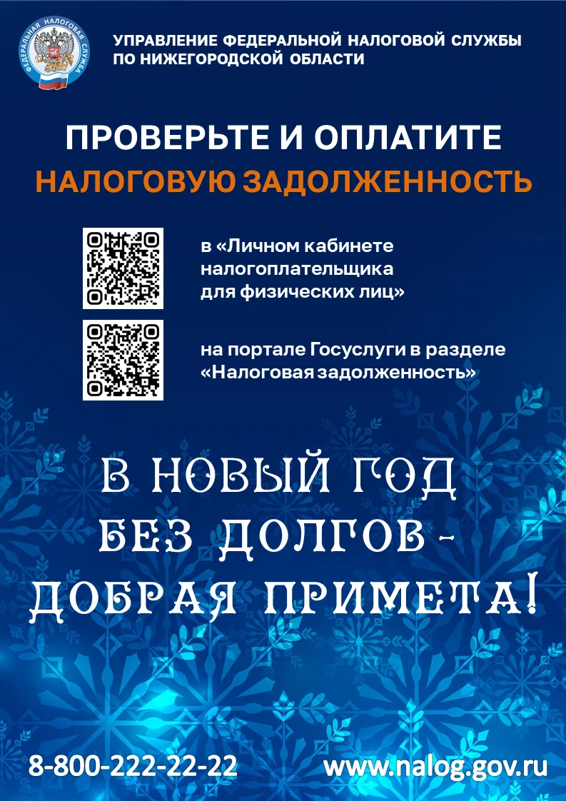 В новый год без долгов